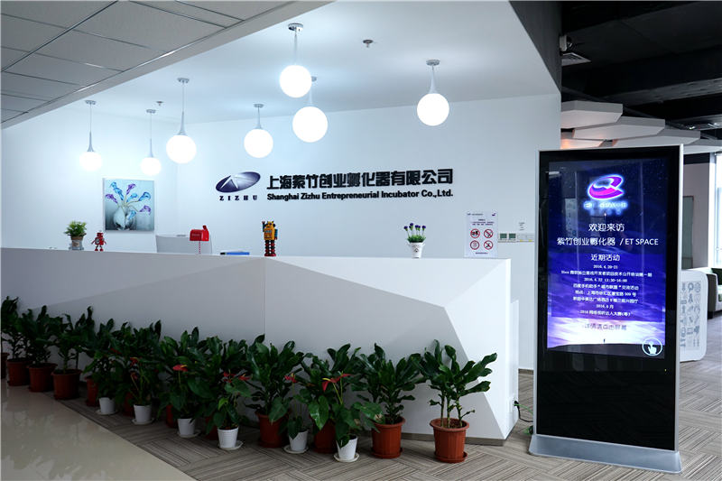 【孵化器地图】紫竹创业孵化器ET空间