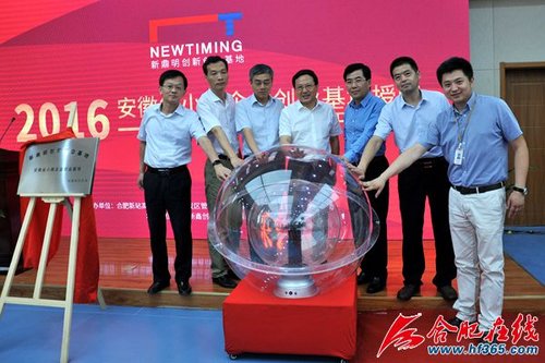 安徽小微企业创业基地授牌仪式在新站举行