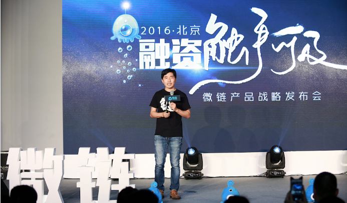 微链创始人蔡华告诉你:创业融资有多难?